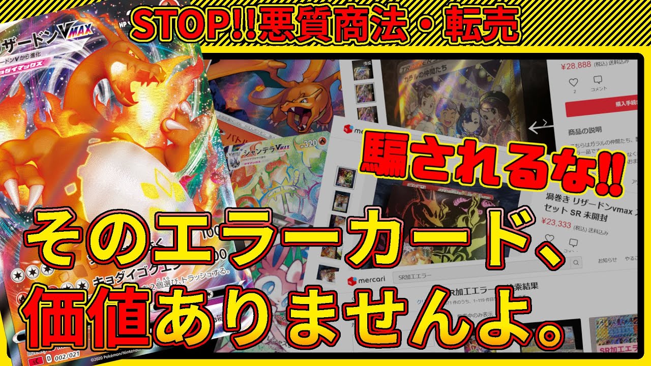 ポケモンカード】VMAXクライマックスのSR加工エラーカードを入手