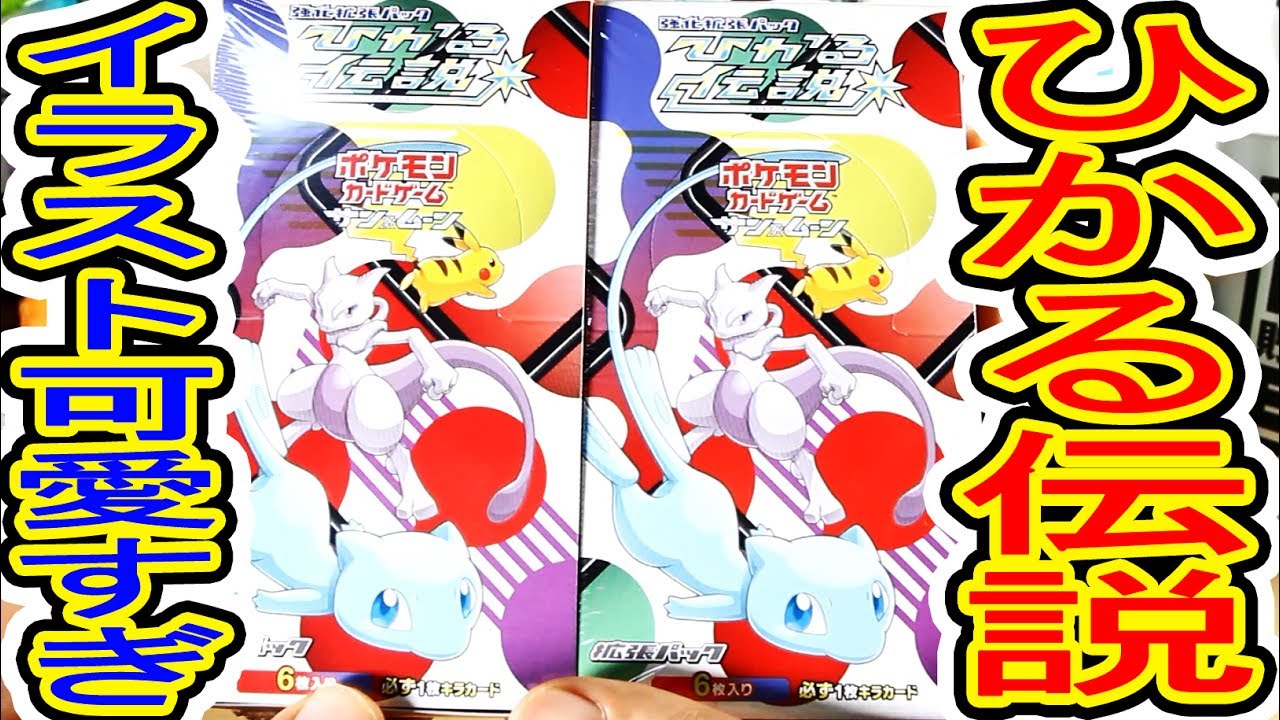 色違いのひかるカードが美しすぎる！【2BOX開封】ポケモンカード