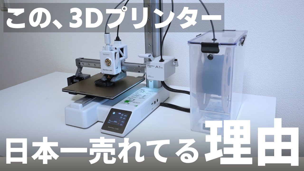 This is only 20,000 yen!?] A 3D printer with unbelievable accuracy
