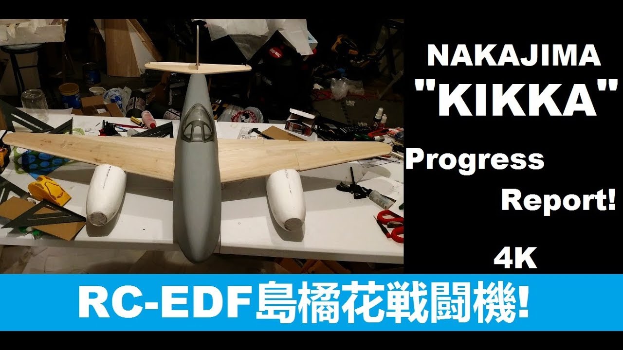 中島橘花戦 Nakajima Kikka RC Jet Fighter! [4K] - YouTube