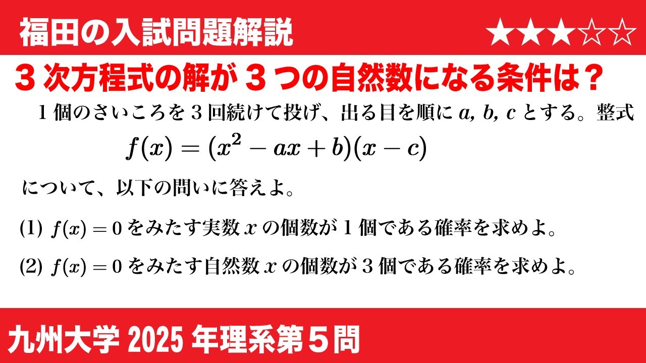 Fukuda's Mathematics ~ Kyushu University 2025 Science Question 5