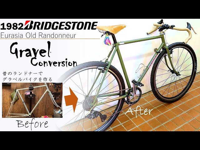 80年代のブリヂストンのランドナーをグラベル仕様に魔改造しました