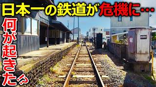 Go for it] The current state of Japan's number one railway, once