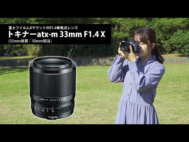 Tokina atx-m 33mm F1.4 X - YouTube