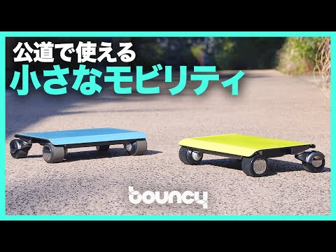 公道で使えるとっても小さなモビリティ「WALKCAR 2」 - YouTube