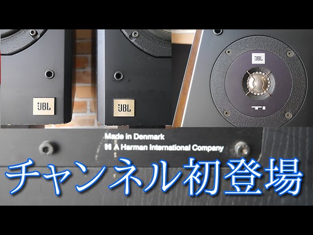 JBL Ti1000 空気録音 定価32万円 [SOUND DEMO] 最後に原曲あり