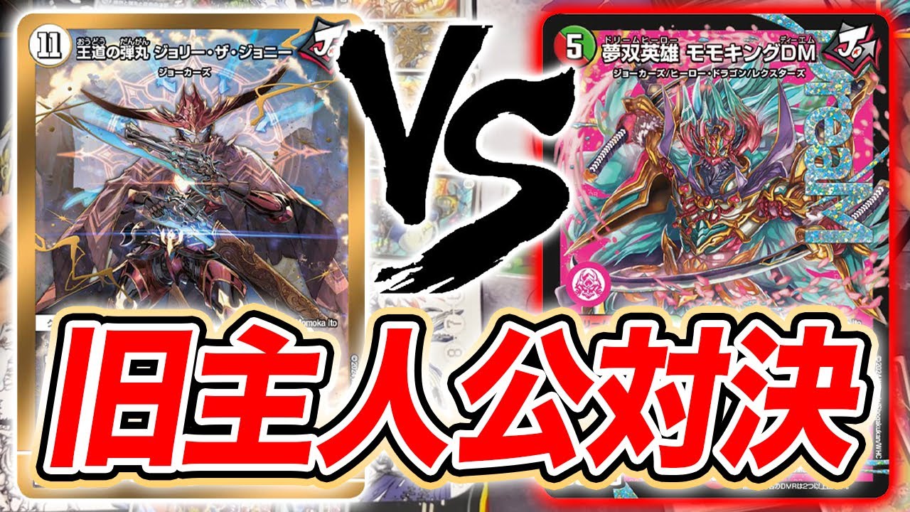 Main Character Showdown] Jokers VS Momo King - YouTube