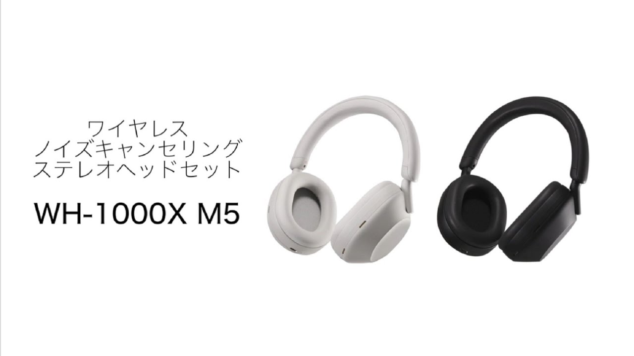 ソニー WH-1000XM5【ワイヤレスノイズキャンセリングステレオヘッド