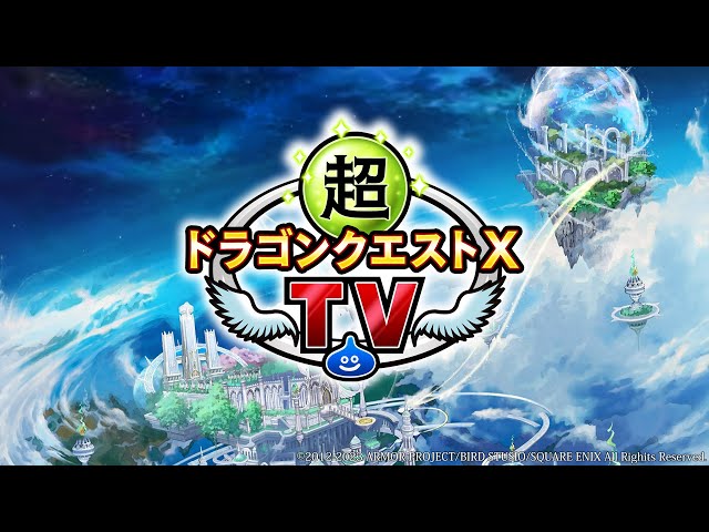 超ドラゴンクエストXTV #32 バージョン6.4最新情報 - YouTube
