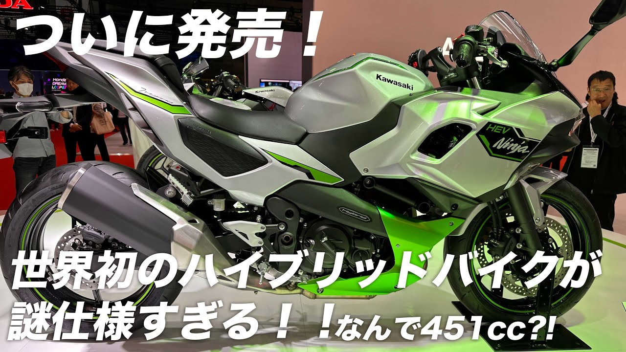 The world's first hybrid bike is now on sale! Kawasaki Ninja 7