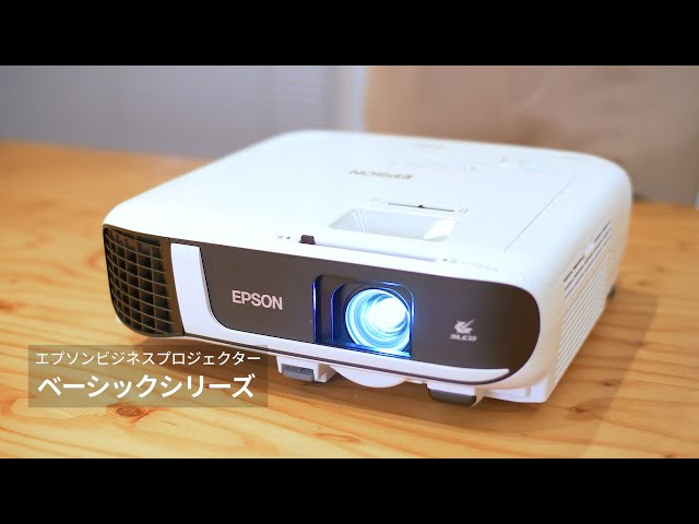 オフィスでも自宅でも大活躍のプロジェクター「ベーシックシリーズ