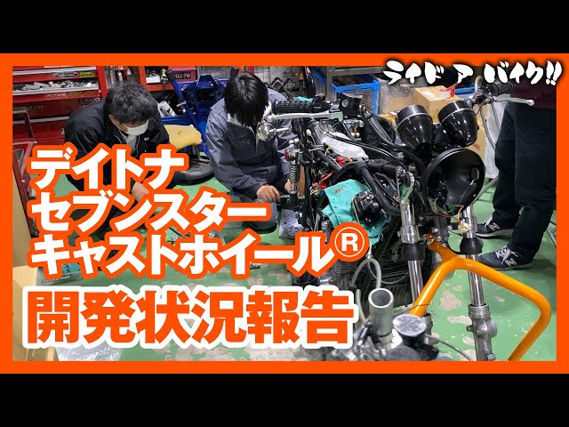kawasaki Z1/Z2限定】デイトナ50周年記念！ セブンスターキャスト