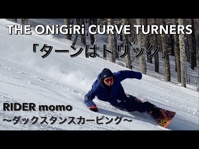THE ONiGiRi CURVE TURNERS 「Stimulation」 Rider momo ダックス