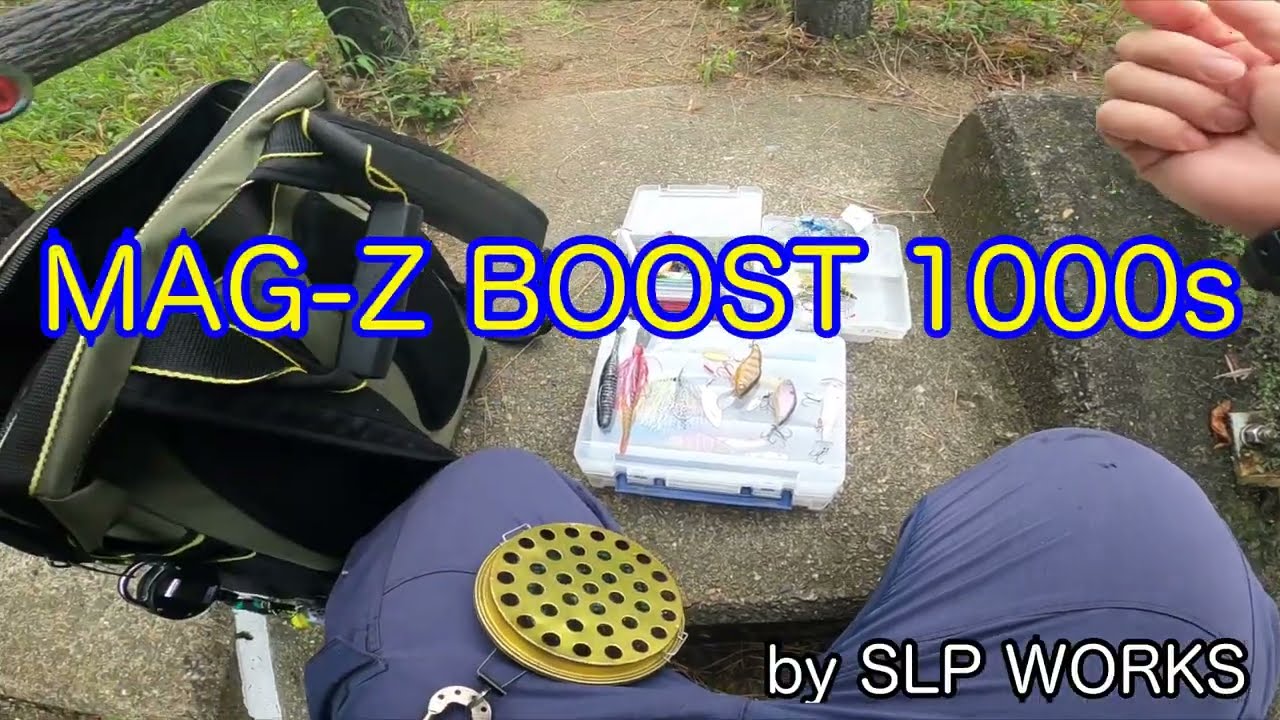 MAG-Z boost 1000s スプールレビュー “S”が付くだけでなんか変わるの