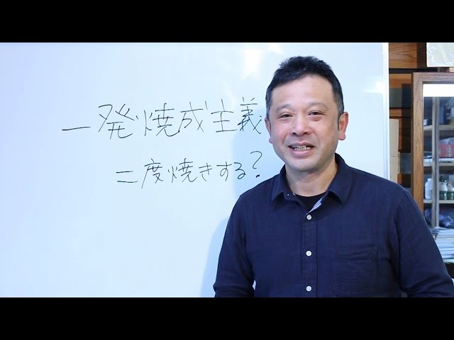 窯焚きですが、本焼きは一回で満足ですか？ - YouTube