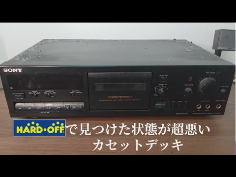 状態超悪ジャンク】SONY カセットデッキ TC-RX715 - YouTube