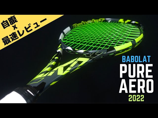 Fast and self-funded?] Impressions of the 2022 Babolat Pure Aero