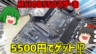 MSI MPG B550 GAMING EDGE WIFIと言うマザーボードを動作未確認5500円
