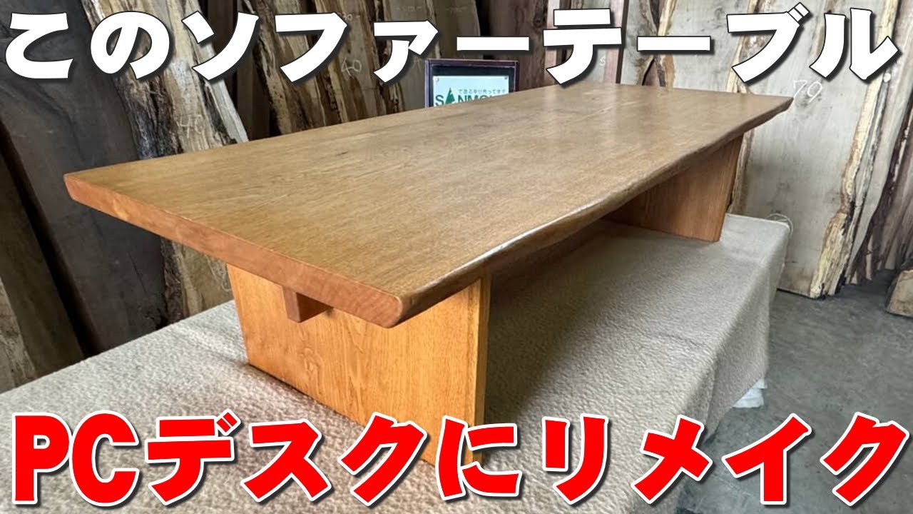 ローテーブル→PCデスク】ローテーブルをリメイクしてスタンディング