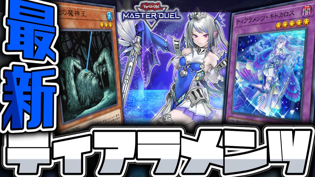 Yu-Gi-Oh! Master Duel] The ultimate deck with infinite flavor