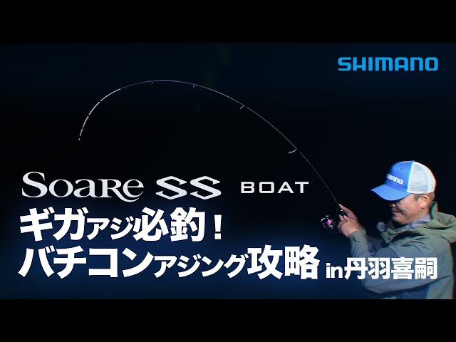 最終、今日だけ¥8,000-Soare SS メバリング・アジング Amazon | シマノ