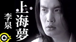 上海夢 : リー チュエン 李泉 CD シャンハイ・ドリーム リー•チュエン