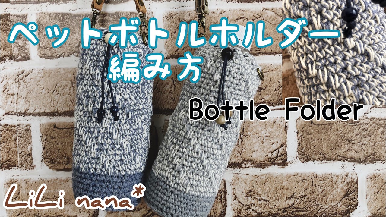 How to Crochet a Summer Bottle Holder - YouTube