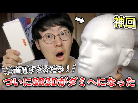ASMR] My newly purchased SR3D dummy head microphone is amazing