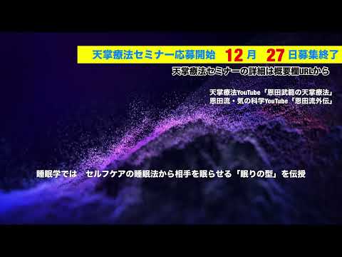 恩田武範の武道から編み出された徒手療法 - YouTube