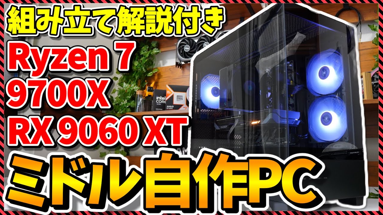 Custom PC Build] Assembly Instructions Included! A mid-range PC