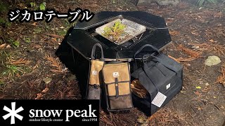 snowpeak 】ジカロテーブル - YouTube