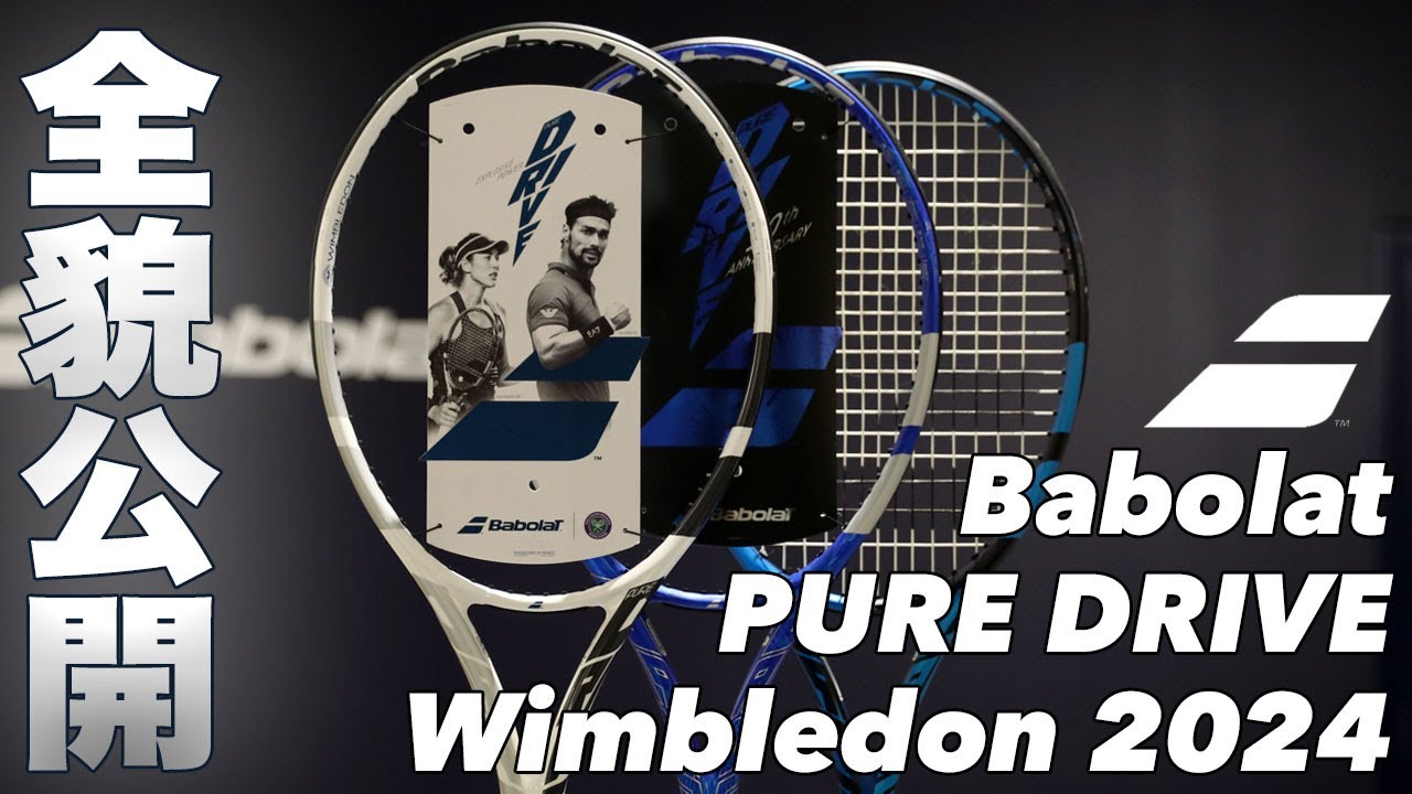 Fukky'sインプレ】バボラ ピュアドライブ『ウィンブルドン2024』限定