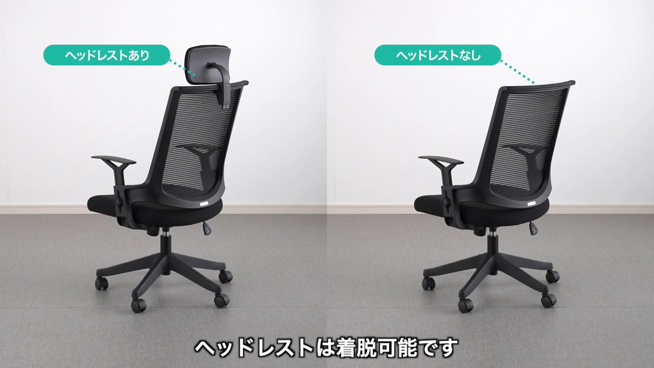 メッシュチェア（ロッキング・ハイバック・ヘッドレス着脱可能・肘掛け