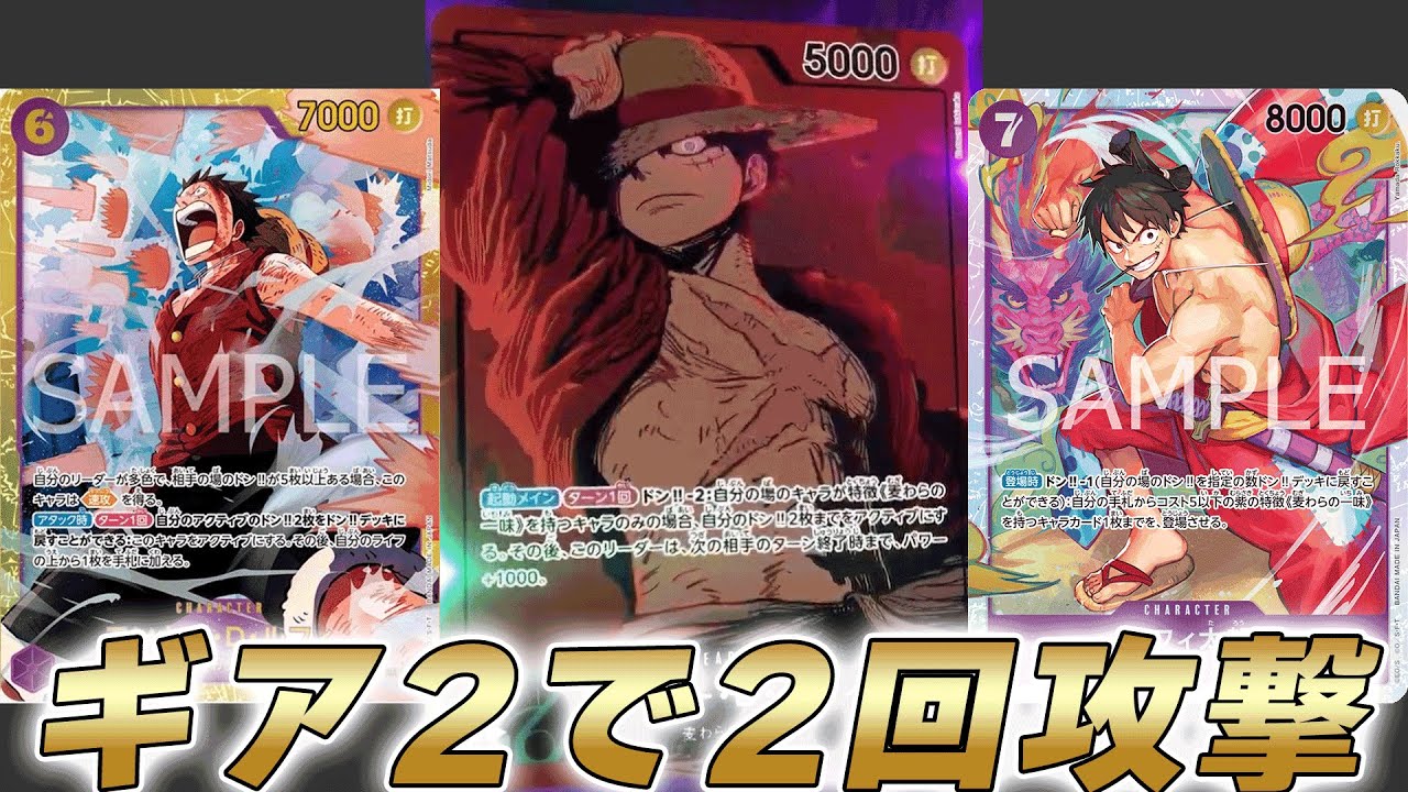 One Piece Battle] Gear 2 Luffy's life-sapping two-hit attack!? A