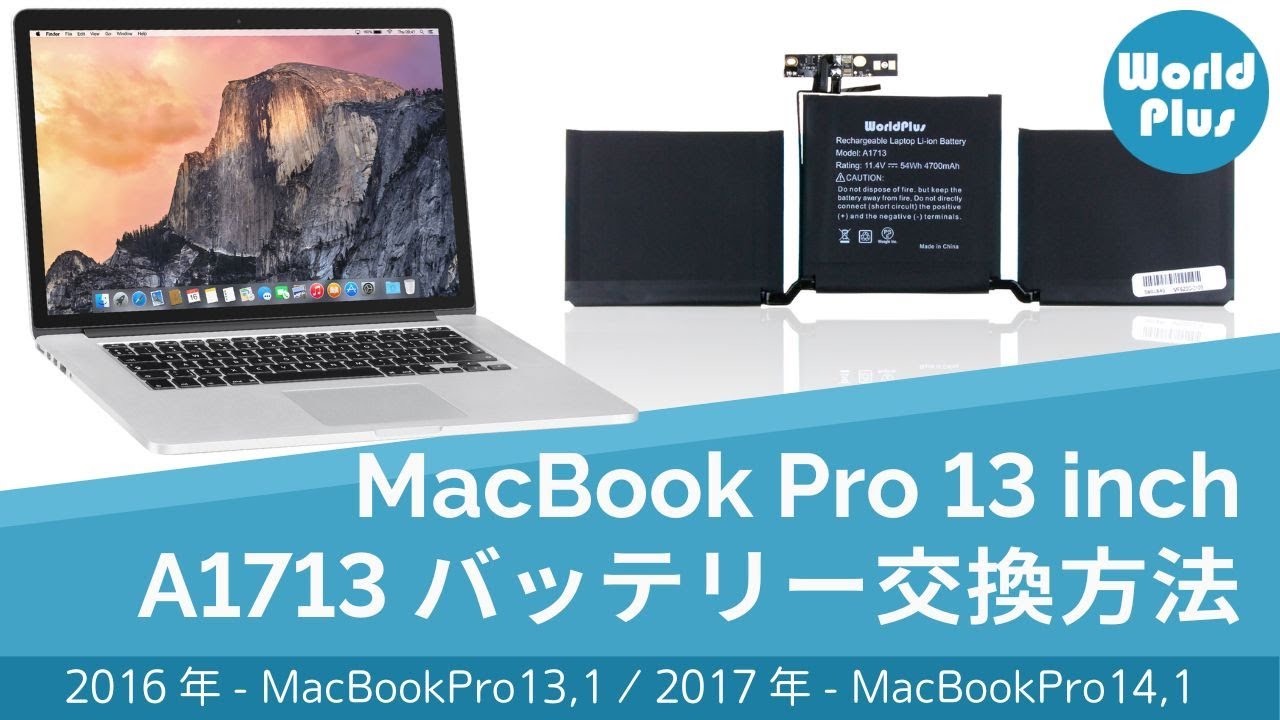 MacBook Pro 15インチ バッテリー A1820 交換方法 2016 2017 ( A1707