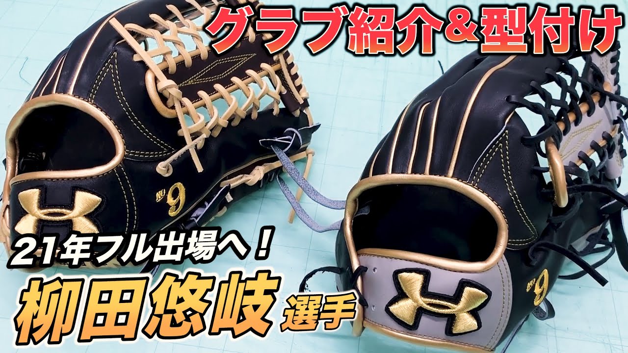 SoftBank's Yuki Yanagida/2021 Model Glove!!] Firm thumb and pinky