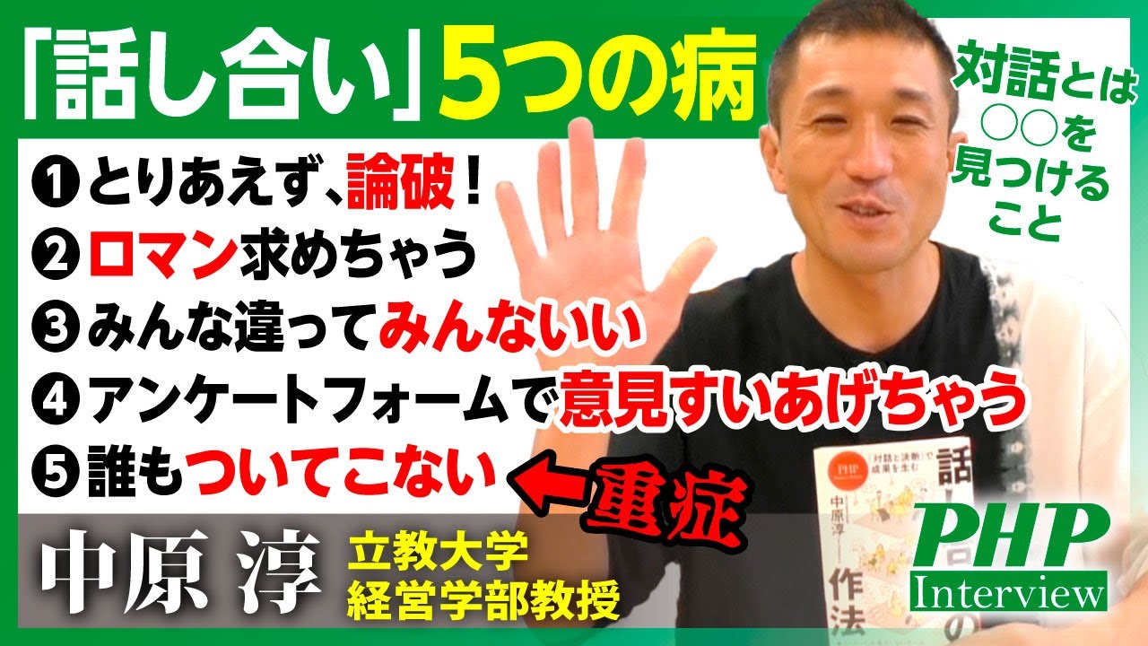 話し合いの作法 | 書籍 | PHP研究所