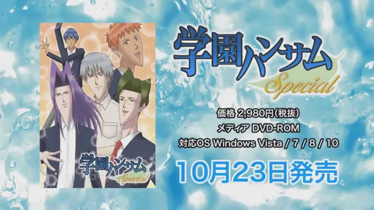 PV】学園ハンサム Special【全特典公開ver】 - YouTube