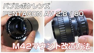 PENTACON AV 2.8/80 projector lens modify to M42 mount - YouTube