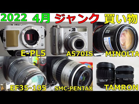 ジャンクカメラ買い物紹介】2022年4月 ミラーレスE-PL5 MINOLTA AF初期