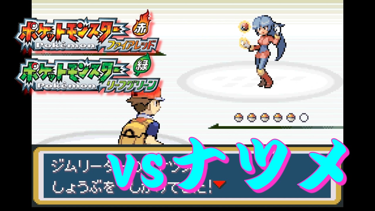 ポケモン FR・LG『ヤマブキジム』 vsナツメ - YouTube