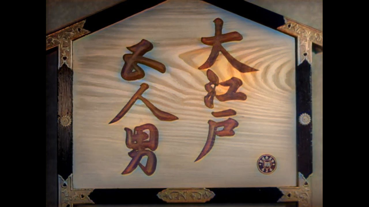 Five Men of Edo (1951) FHD Colorized Full Length Movie - Directed