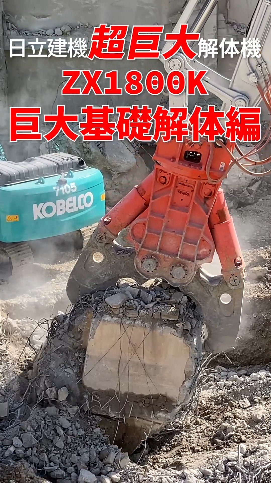 Monster Excavator UNLEASHED! Hitachi ZX1800K-3 Destroys Giant