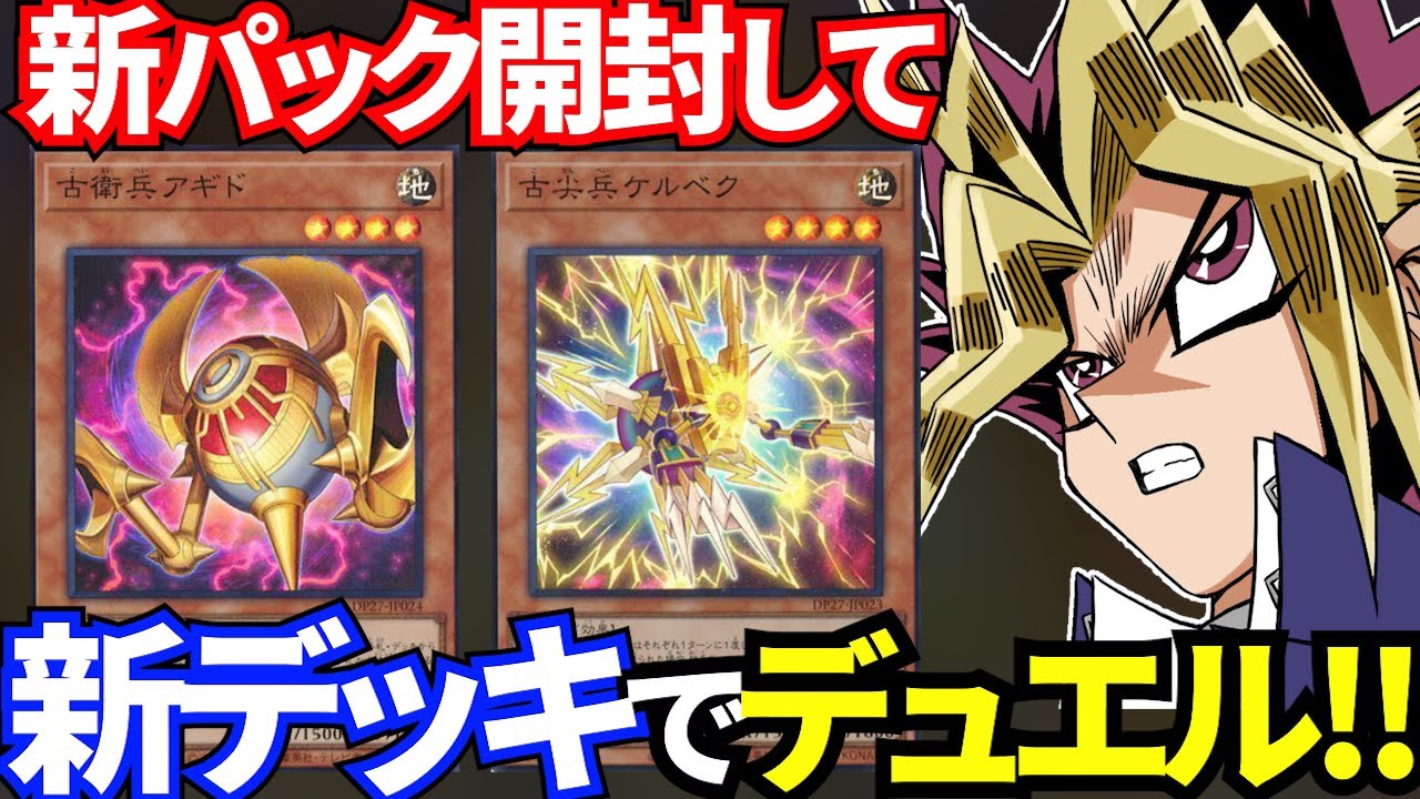 イシズついに実装！新パック開封＆新デッキでデュエル！【遊戯王