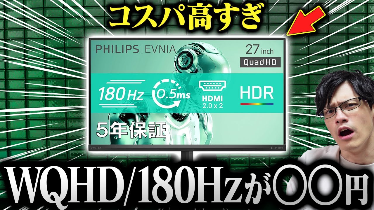安すぎない？】PHILIPSのコスパ最強ゲーミングモニターが出てたので