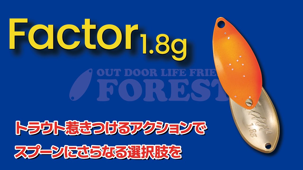Factor – Forest
