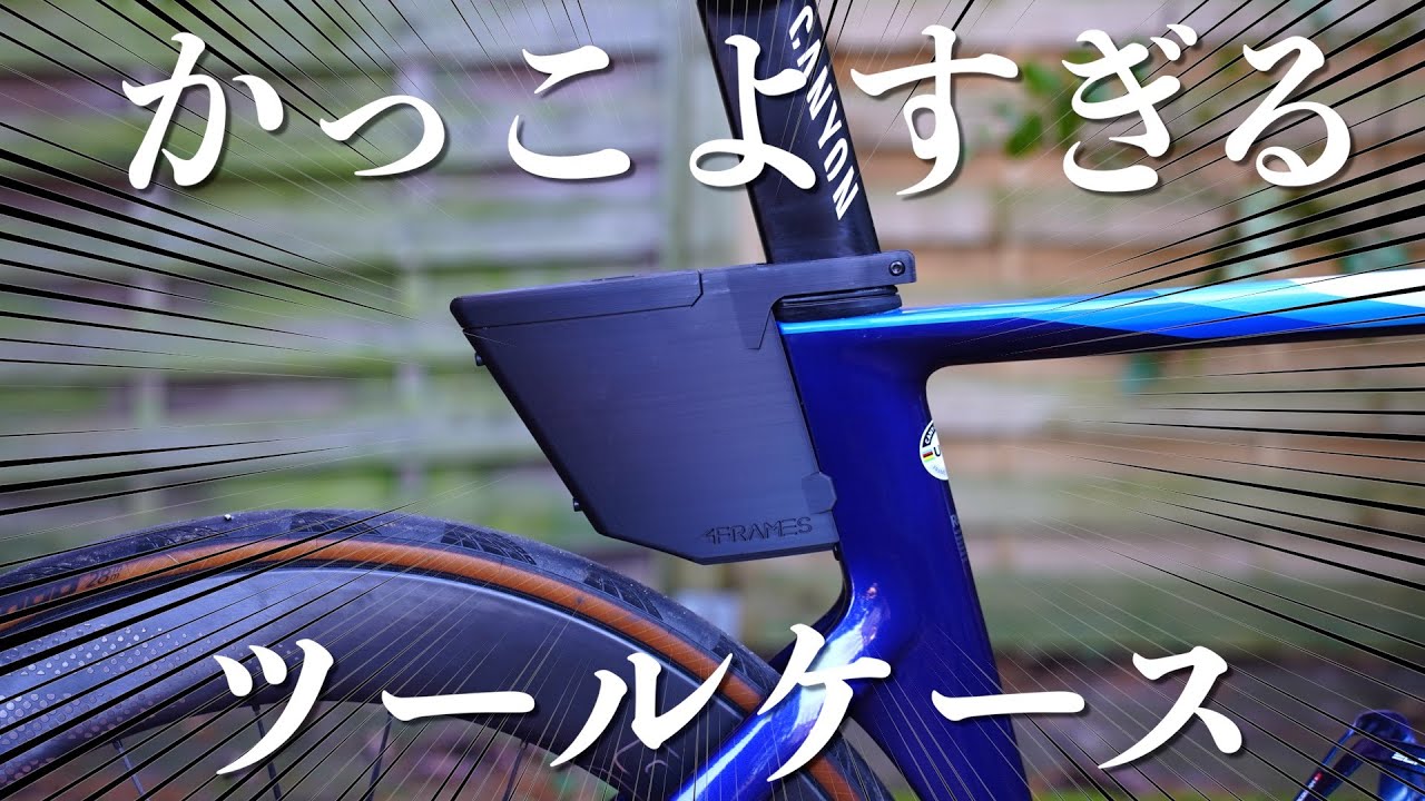 I found a super aerodynamic and cool tool case!!! [God item] - YouTube