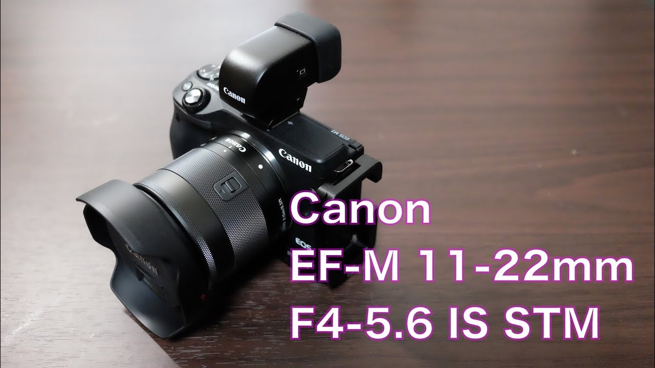 写真機材】Canon EF-M11-22mm F4-5.6 IS STM 〜Review 1〜 - YouTube