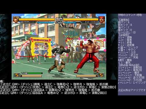 KOF 2002UM コンボ解説動画 22(裏タクマ、庵)：クイック発動～崩し用途