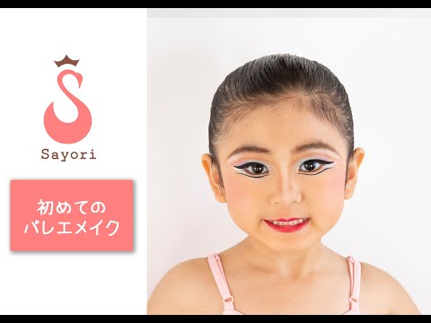 バレエ】初めての舞台メイク バレエ発表会 バレエメイク 日本製